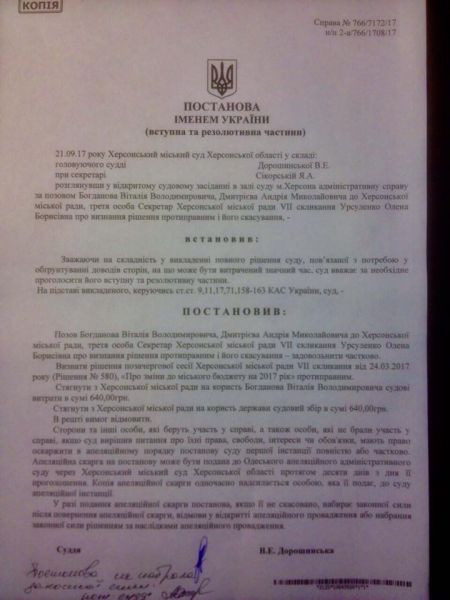 Херсонский горсуд признал противоправным распределение 94 млн грн на мартовской сесси