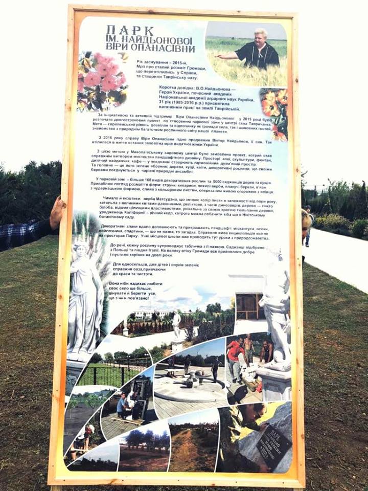 В Тавричанке открыли парк им. Веры Найденовой