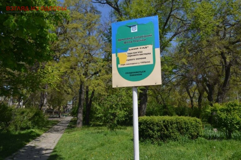 В Одесской области планируют восстановить Городской сад