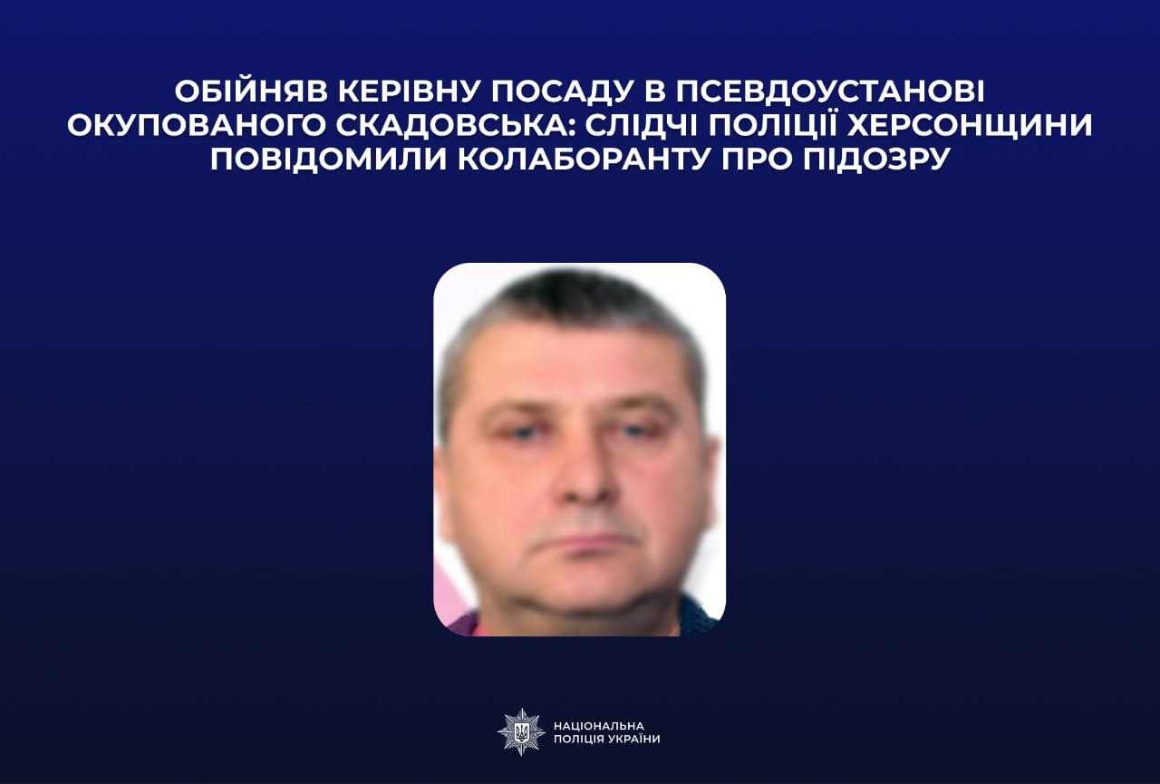Жителю Херсонщини повідомили про підозру: обійняв керівну посаду в псевдоустанові окупованого Скадовська