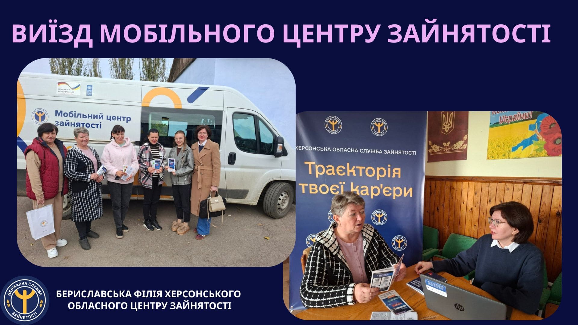 Фахівці Центру зайнятості провели виїзний прийом у Борозенській громаді на Бериславщині