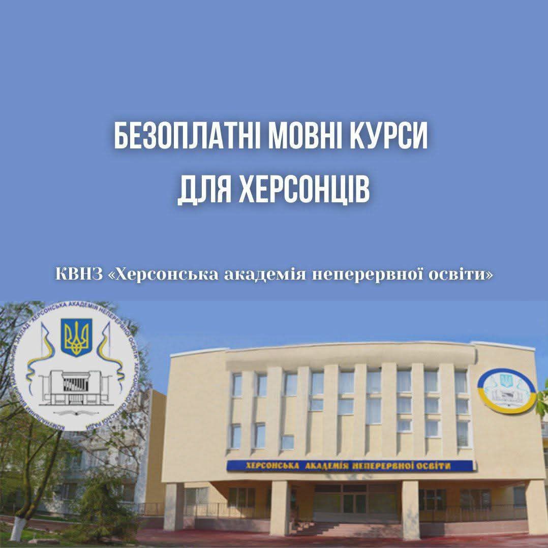 Майже 200 херсонців навчається на безплатних курсах з вивчення української мови