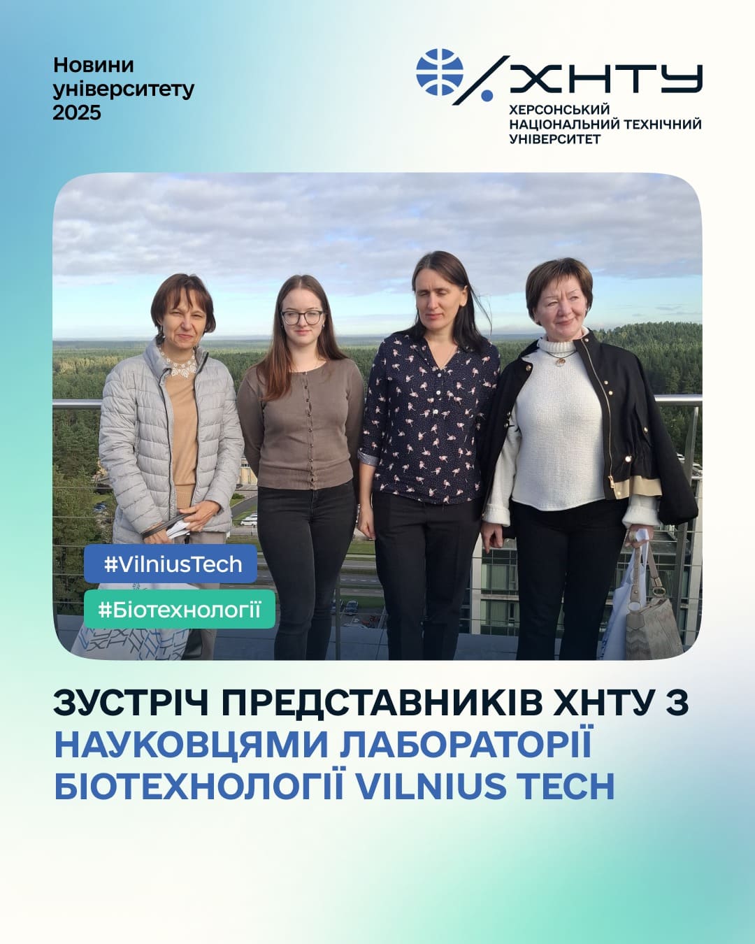 Науковці ХНТУ відвідали Вільнюський технічний університет