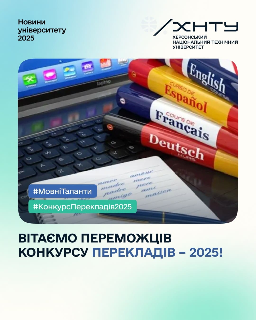 У ХНТУ підбили підсумки Всеукраїнського конкурсу перекладачів
