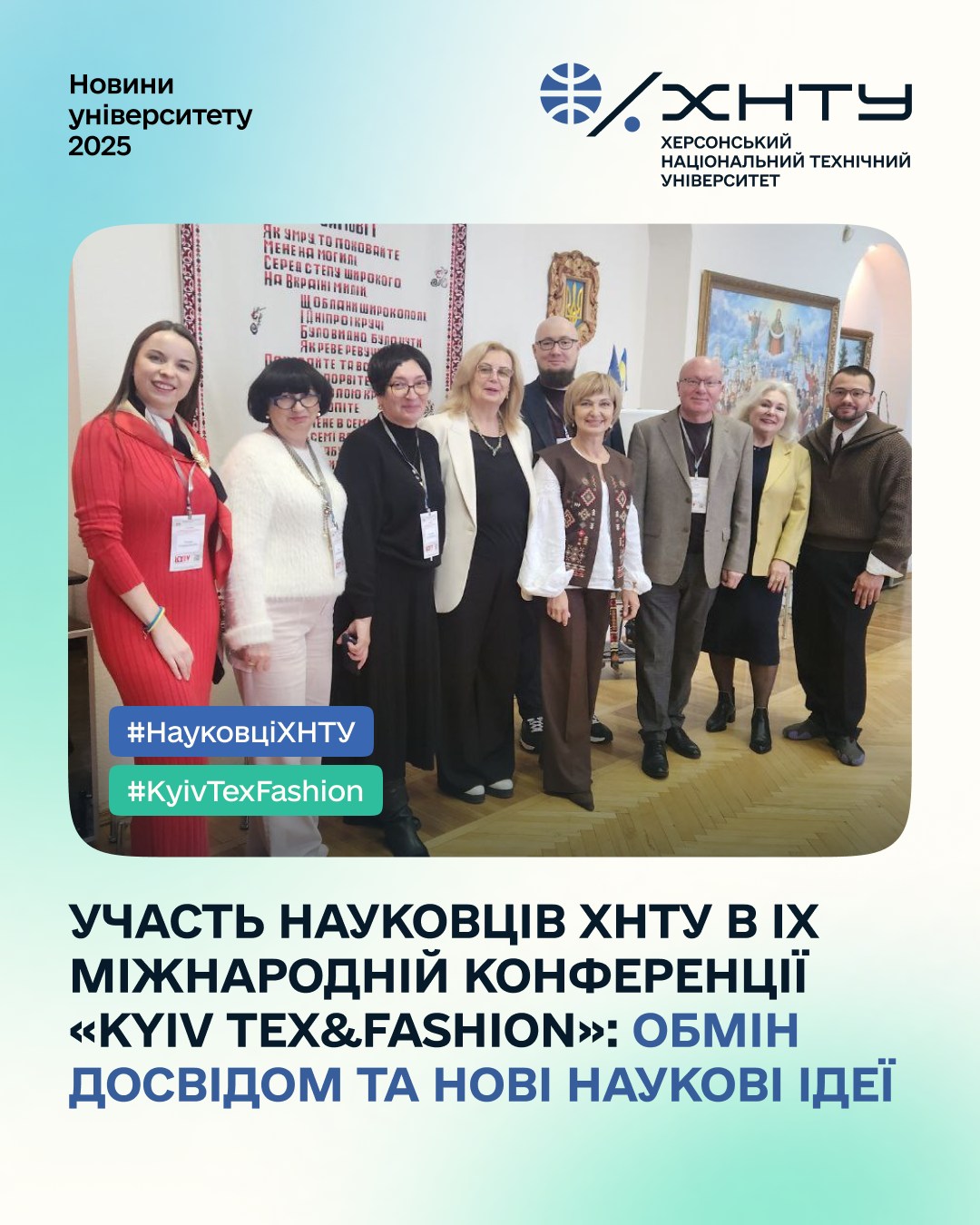 Науковці ХНТУ представили інноваційні розробки на міжнародній конференції «Kyiv Tex&Fashion»