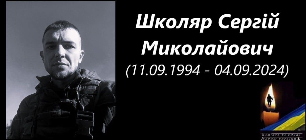 На Бериславщині попрощалися з військовим Сергієм Школярем