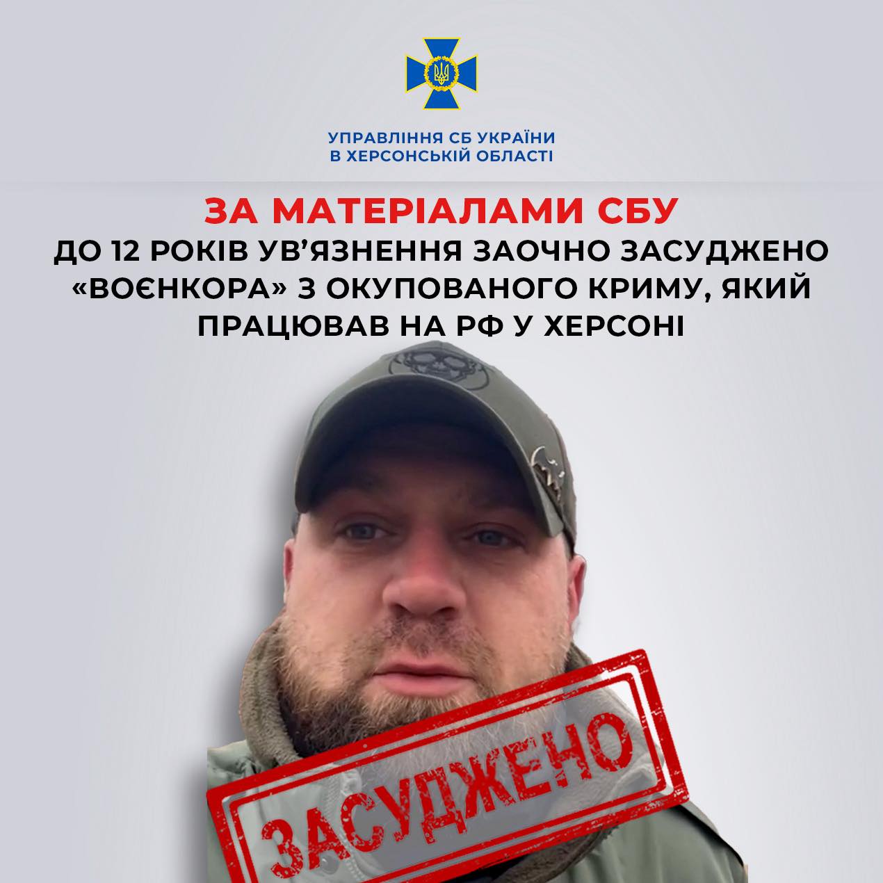За антиукраїнську діяльність у Херсоні «воєнкор» отримав 12 років ув’язнення