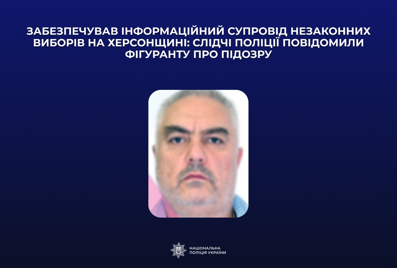 Жителю Херсона повідомлено про підозру: забезпечував інформаційний супровід незаконних виборів