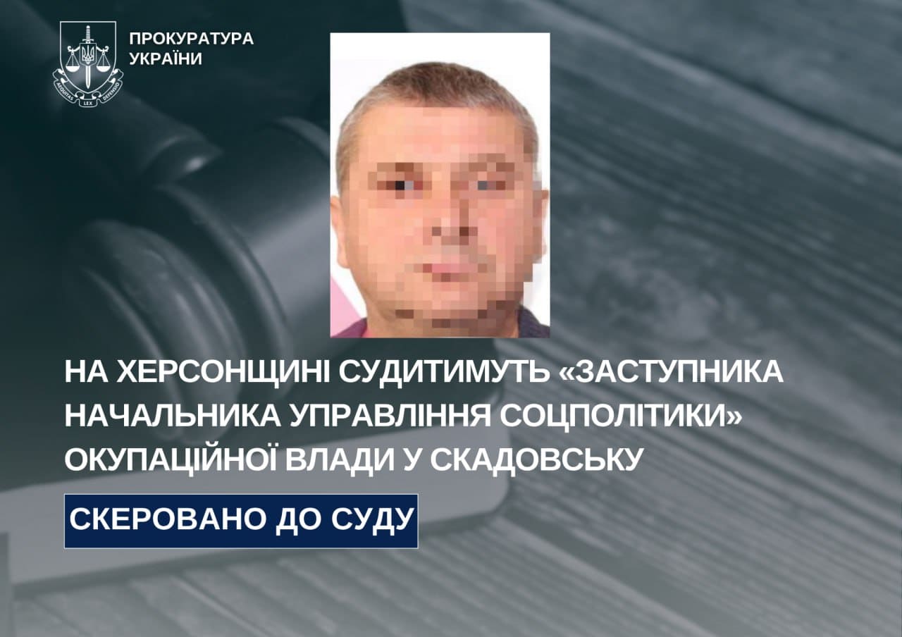 Судитимуть жителя Скадовська за співпрацю з російськими окупантами