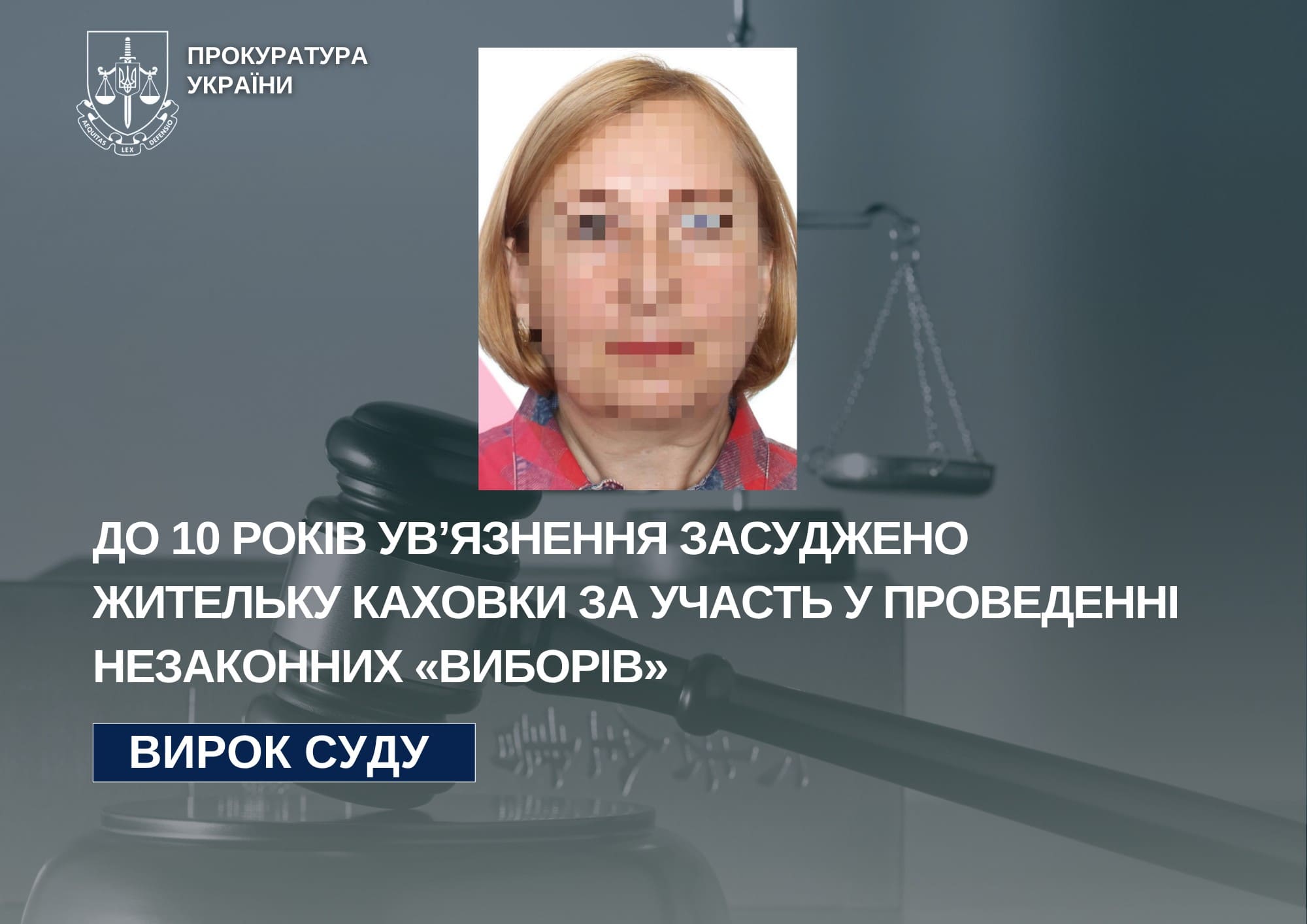 До 10 років ув’язнення засуджено жительку Каховки за участь у проведенні незаконних «виборів»