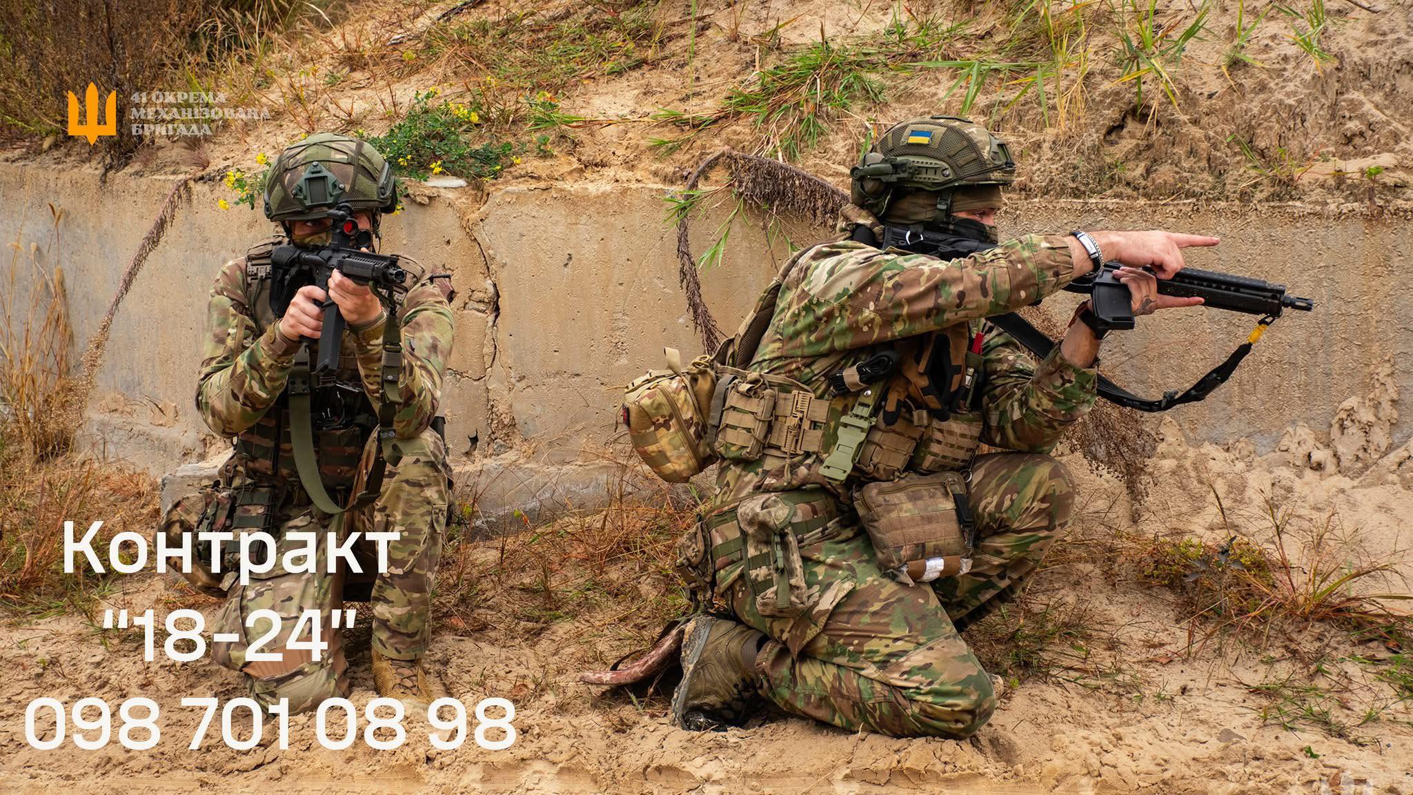 41 окрема механізована бригада відкриває набір за добровільним контрактом для молоді 18–24 років