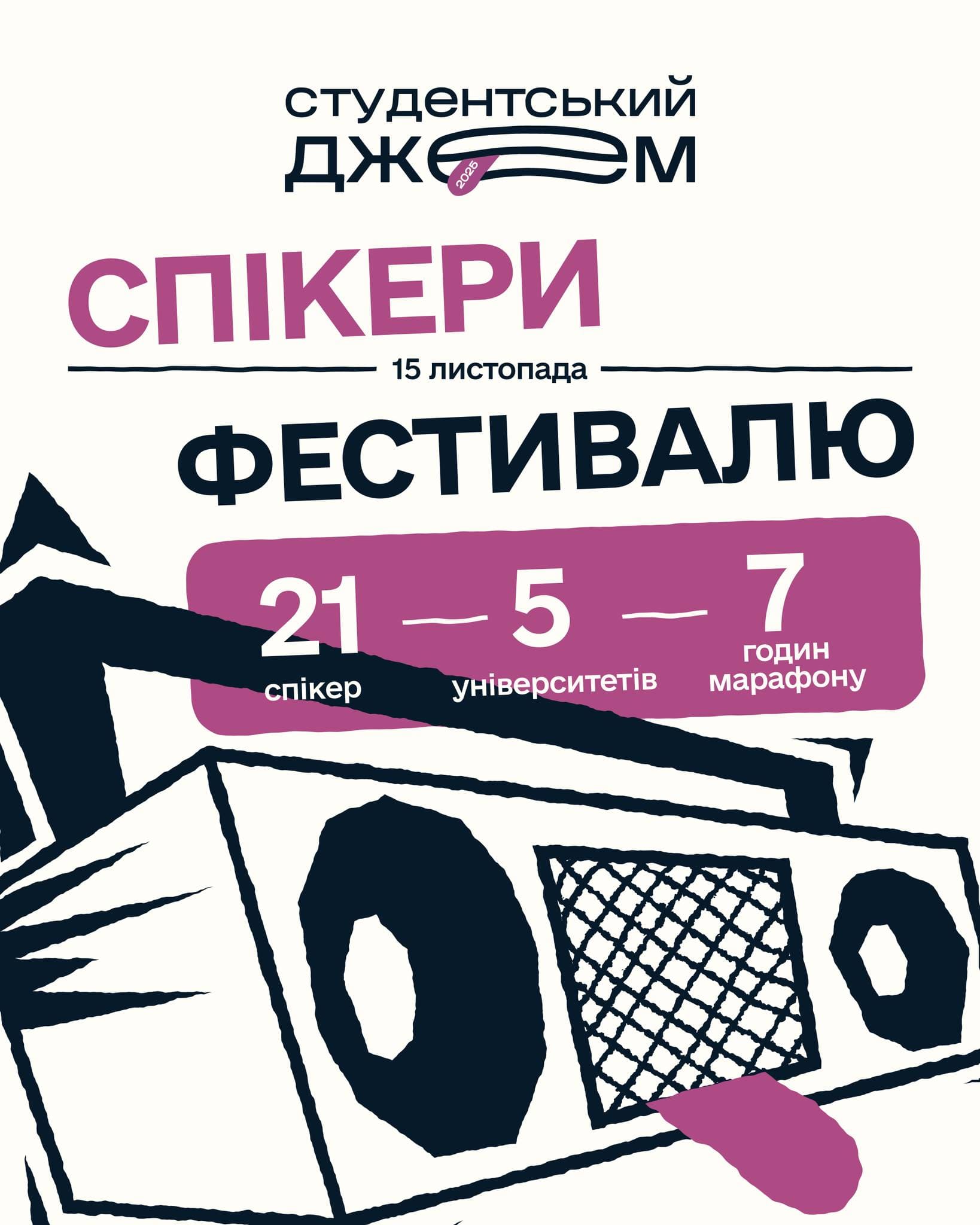 Понад 450 слухачів: у ХНТУ підбили підсумки освітнього фестивалю “Студентський Джем” (відео)