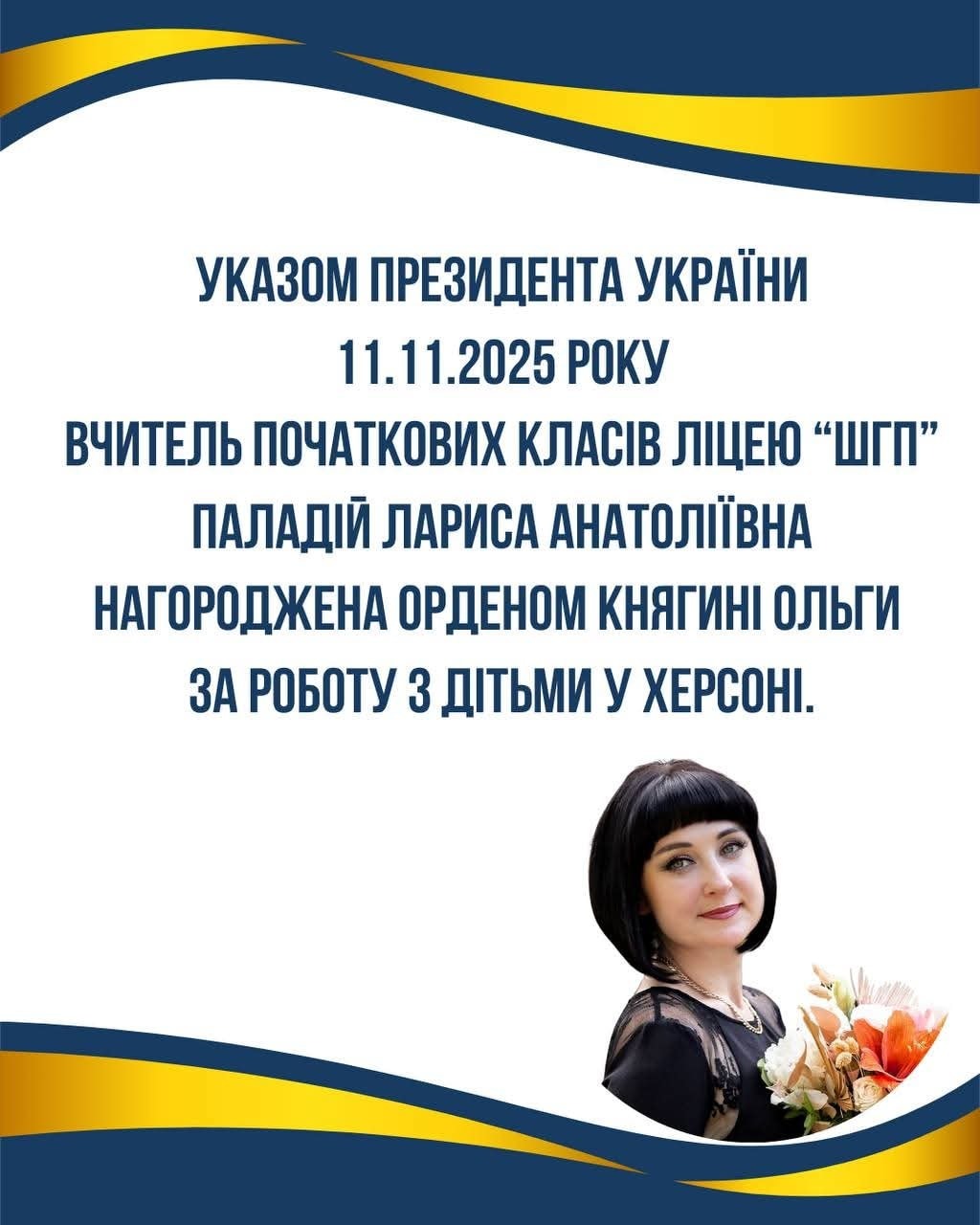 Учительку з прифронтового Херсона Ларису Палладій нагороджено орденом княгині Ольги ІІІ ступеня