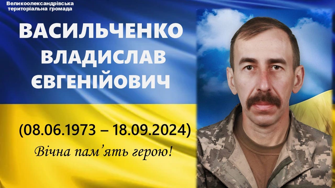 На Покровському напрямку загинув захисник з Великоолександрівської  Васильченко