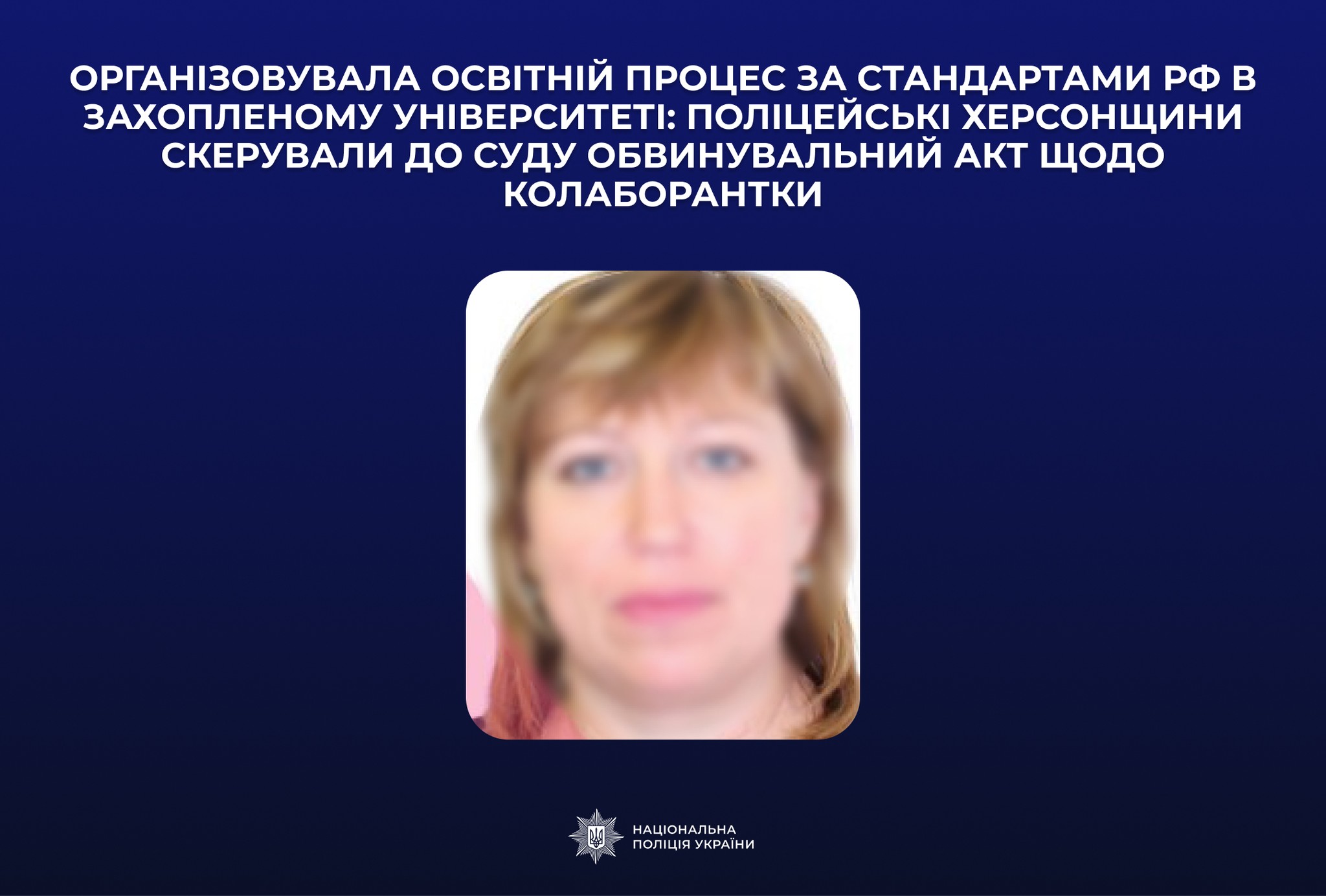 Судитимуть освітянку Херсона: організовувала освітній процес за стандартами рф в захопленому університеті