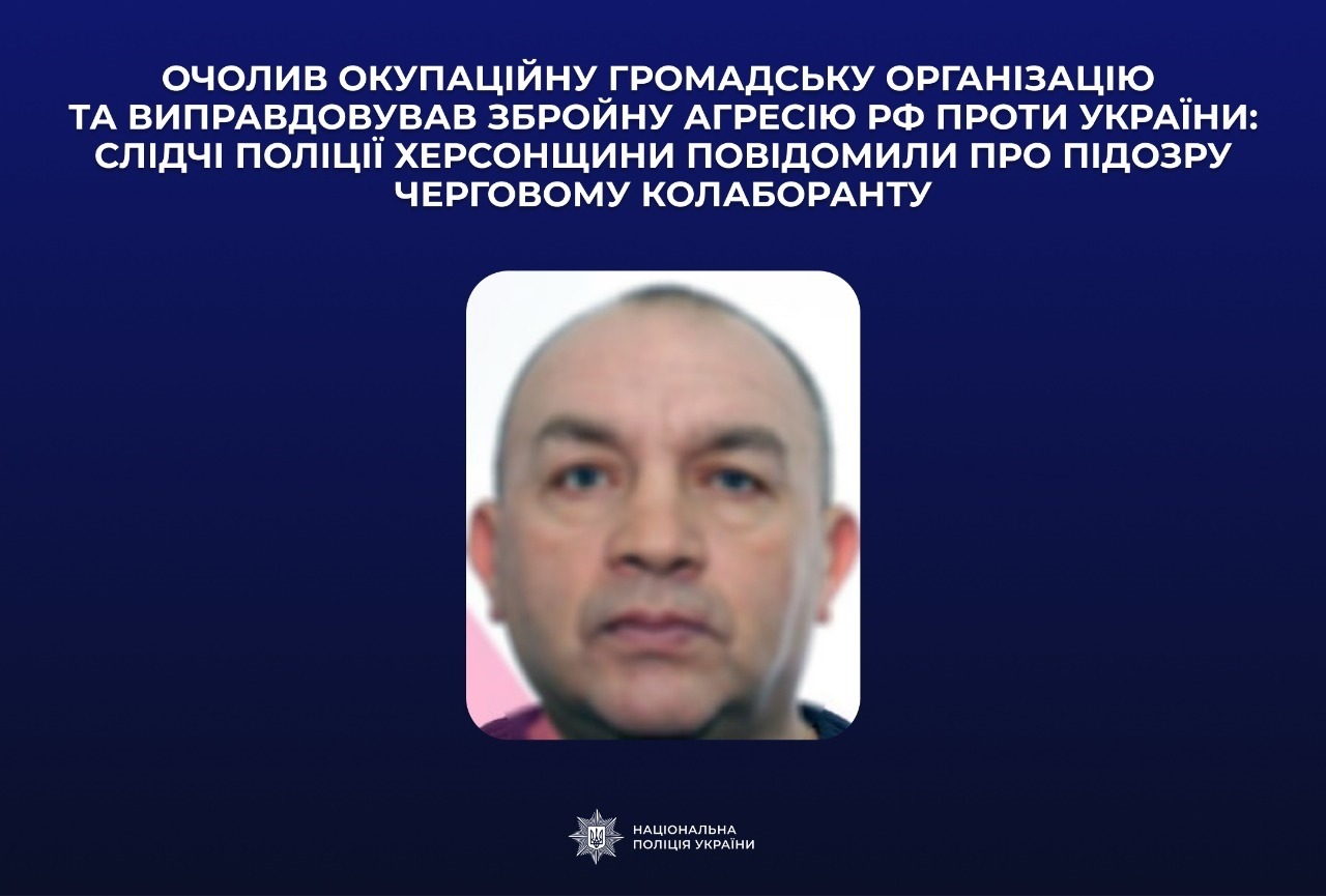 Очолив окупаційну громадську організацію та виправдовував збройну агресію рф проти України: жителю Херсонщини повідомили про підозру