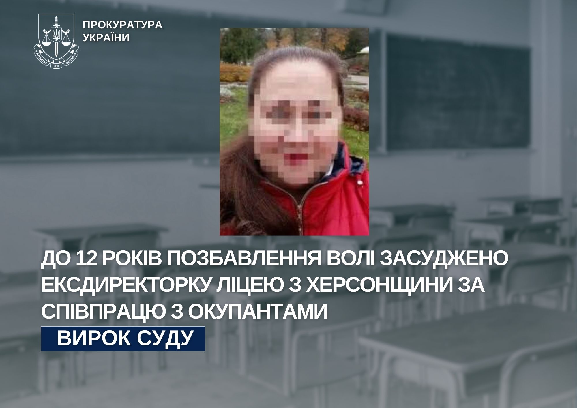 На Херсонщині до 12 років ув’язнення засуджено директорку ліцею за співпрацю з окупантами