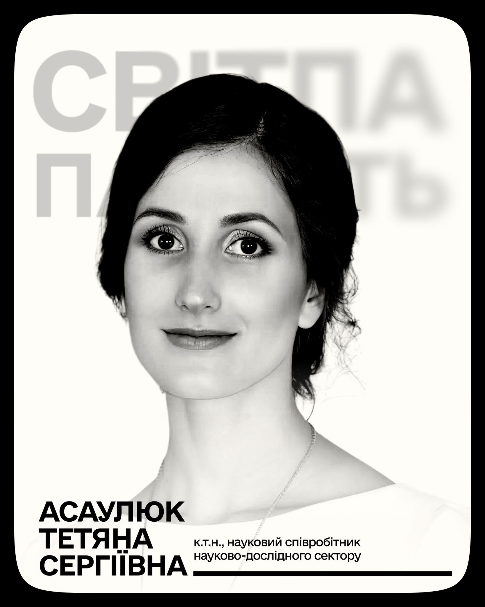 Росіяни забрали життя молодої науковиці з Херсона: загинула дослідниця інноваційних тканин