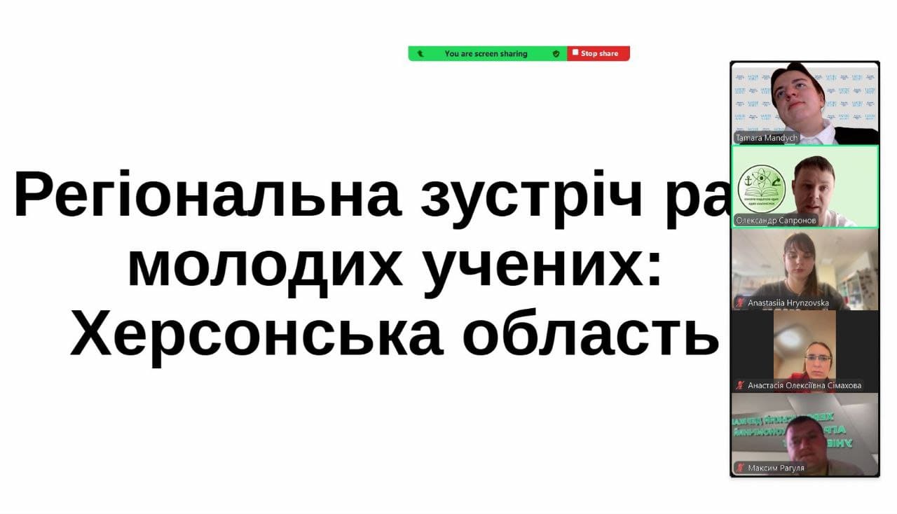 Представники ХДУ взяли участь у регіональній раді молодих учених Херсонщини
