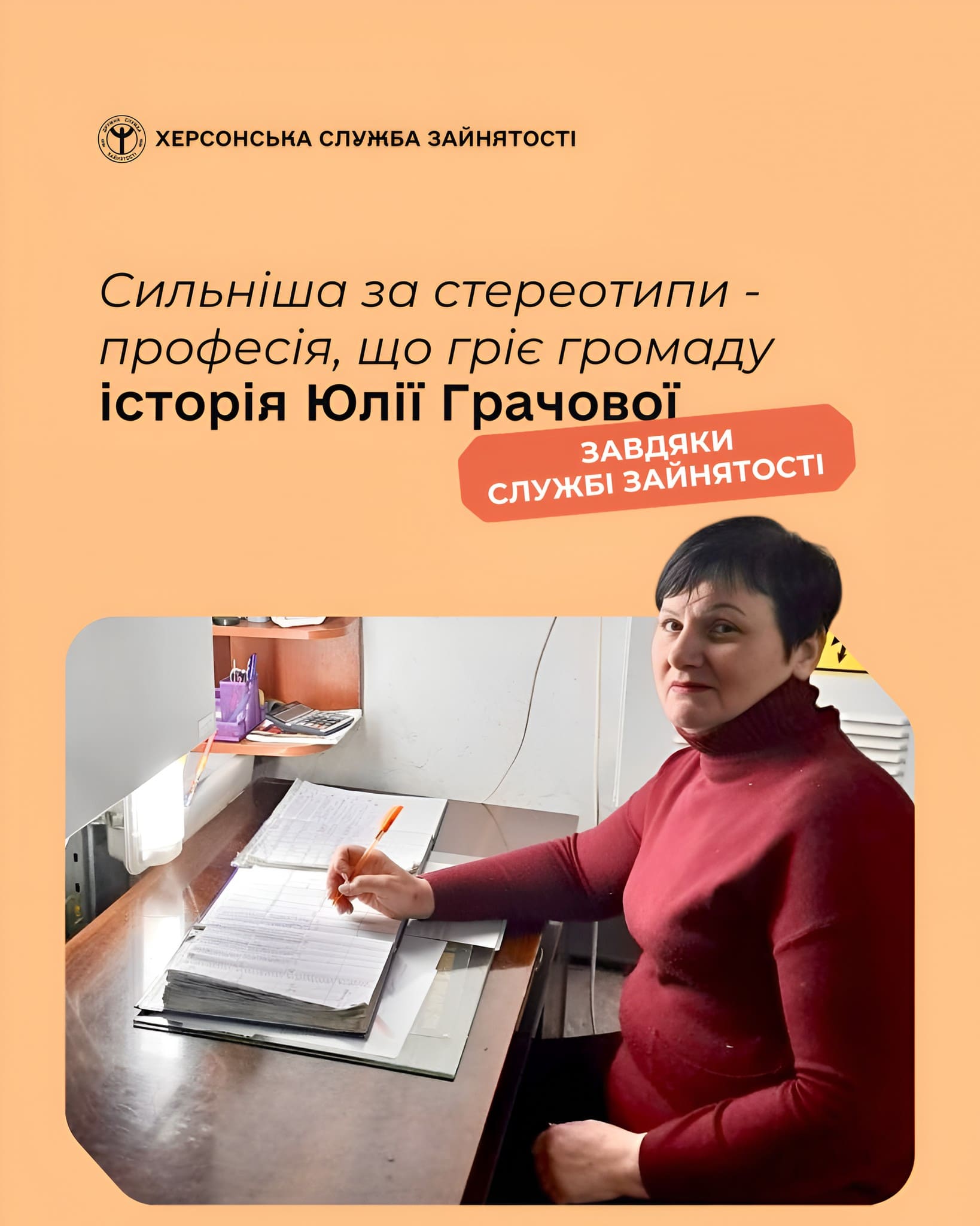 Змінила роботу в училищі на операторку котельні: історія херсонки Юлії Грачової