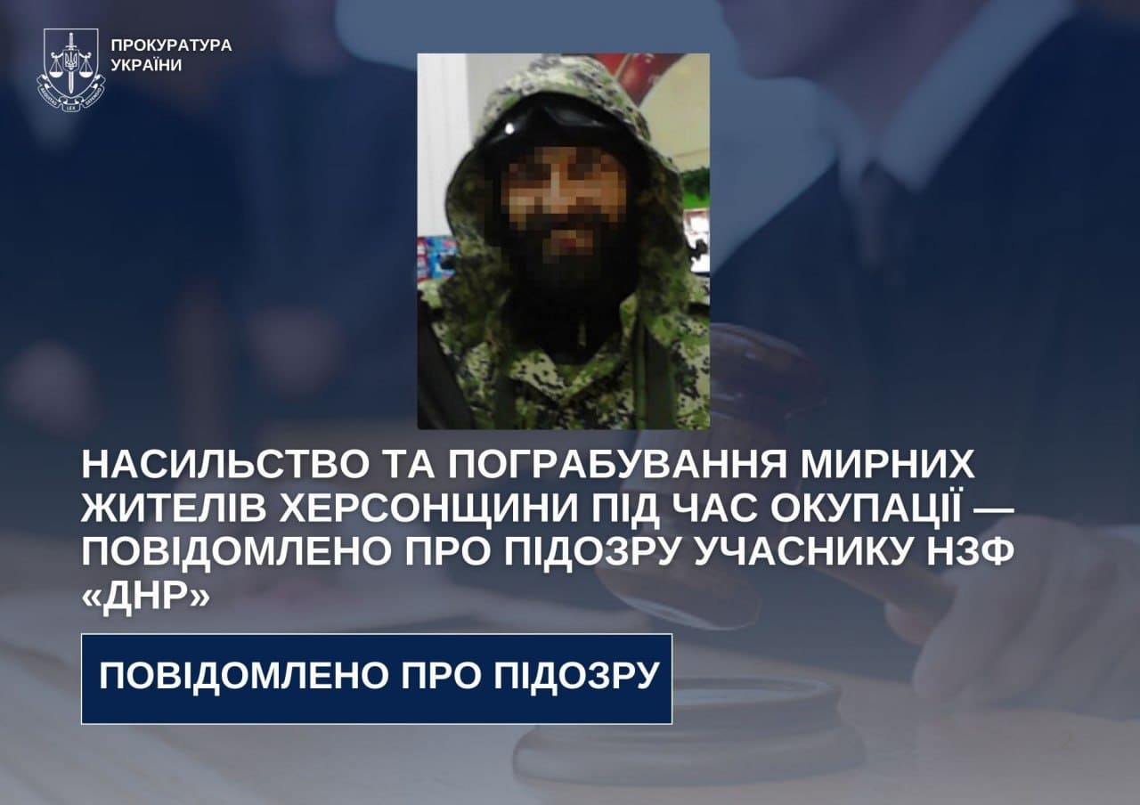 Насильство та пограбування мирних жителів на Високопільщині під час окупації: повідомлено про підозру учаснику нзф «днр»