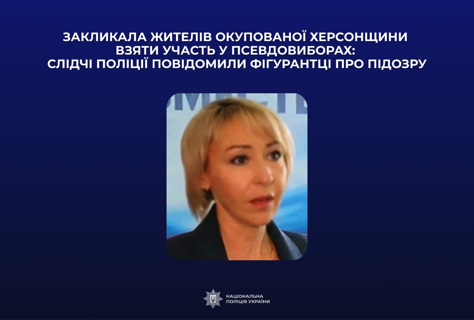 У держзраді підозрюють уродженку Каховського району, яка закликала до участі в псевдовиборах на окупованій Херсонщині