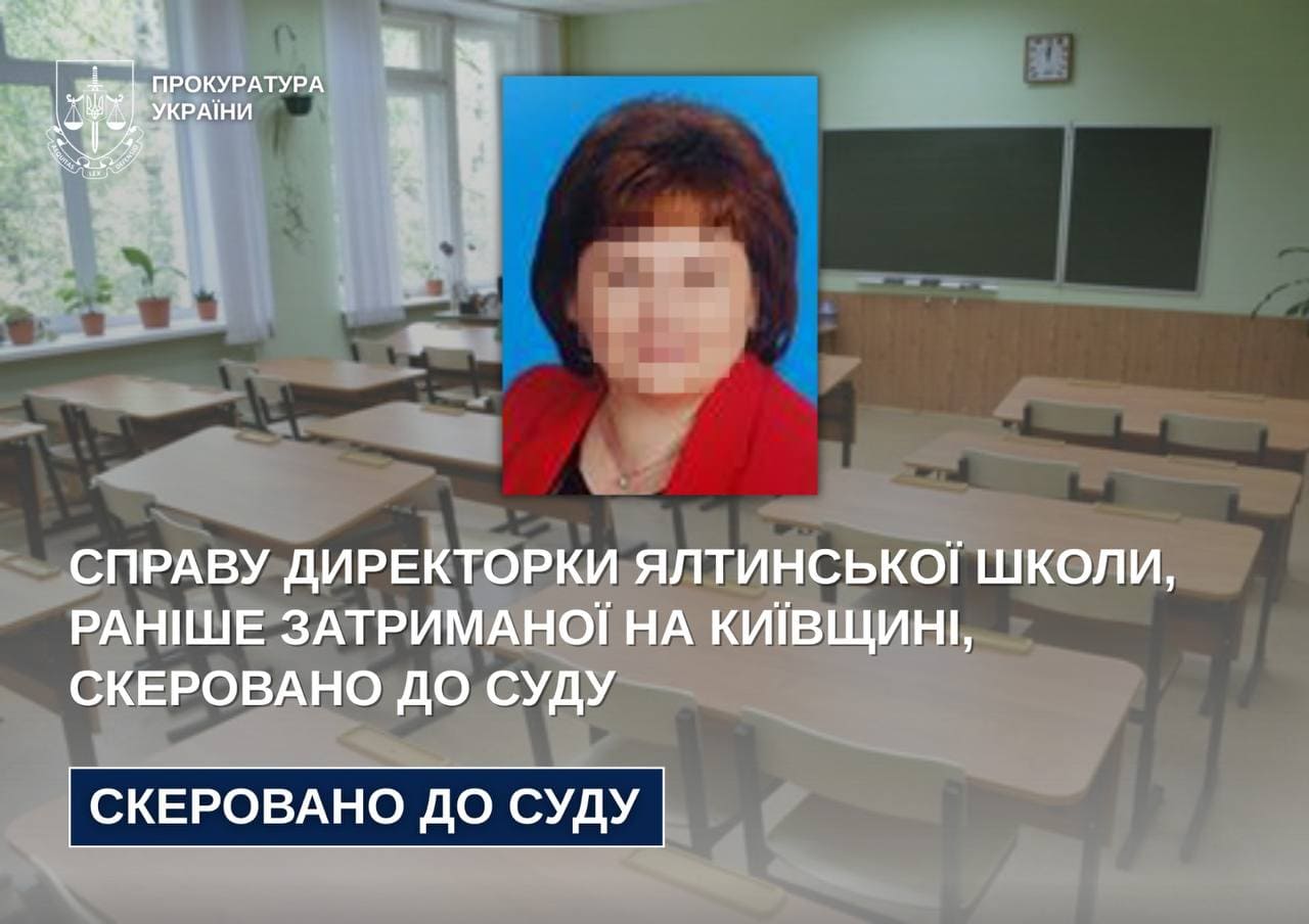 Справу директорки ялтинської школи, затриманої на Київщині, скеровано до суду