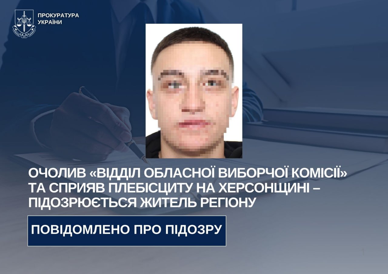 Очолив «відділ обласної виборчої комісії» під час псевдовиборів на ТОТ Херсонщини: підозрюється житель регіону