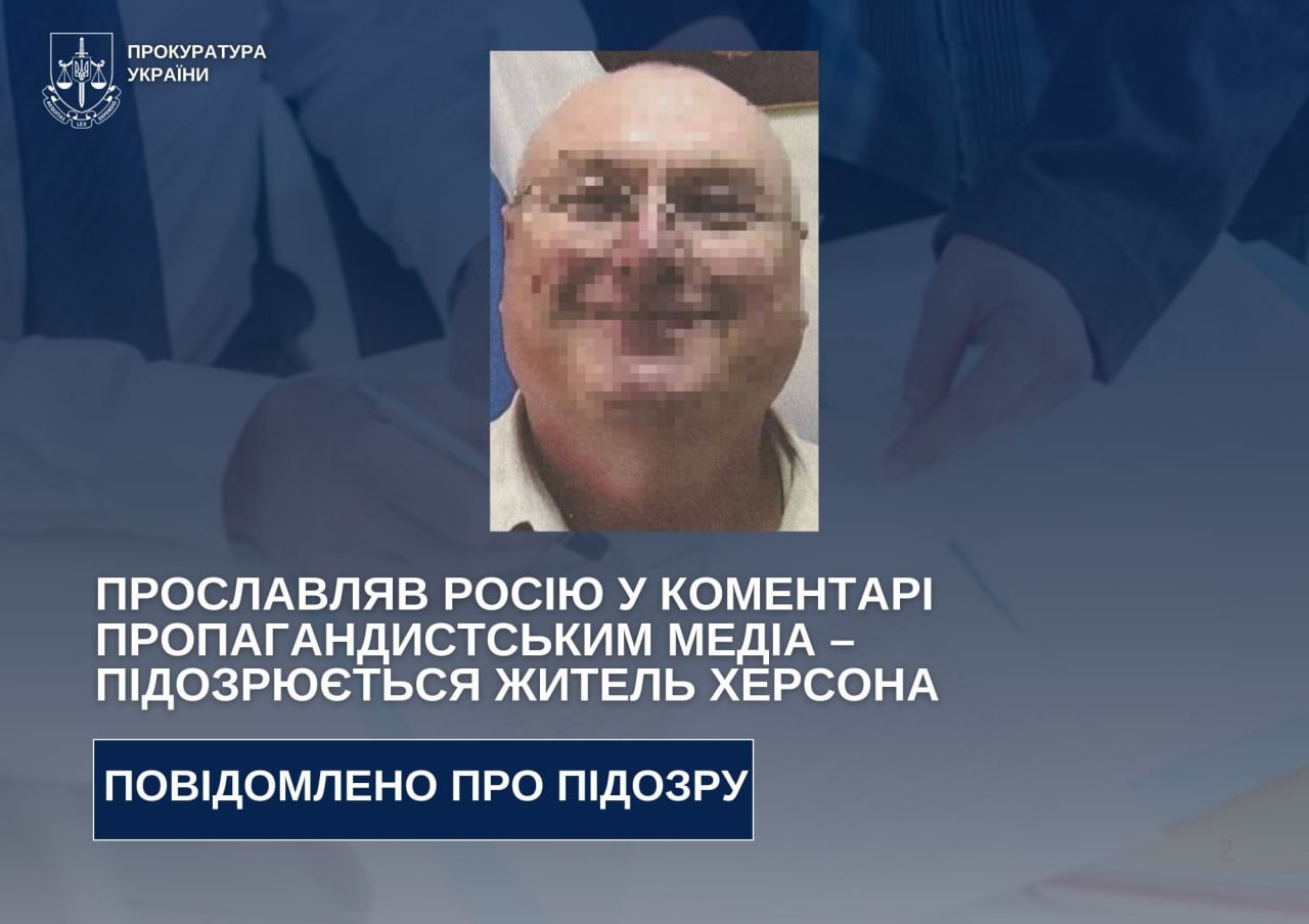Прославляв росію у коментарі пропагандистським медіа – підозрюється житель Херсона