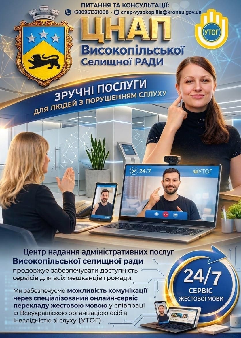 У Високопільській громаді в ЦНАПі запровадили послуги для людей із порушеннями слуху
