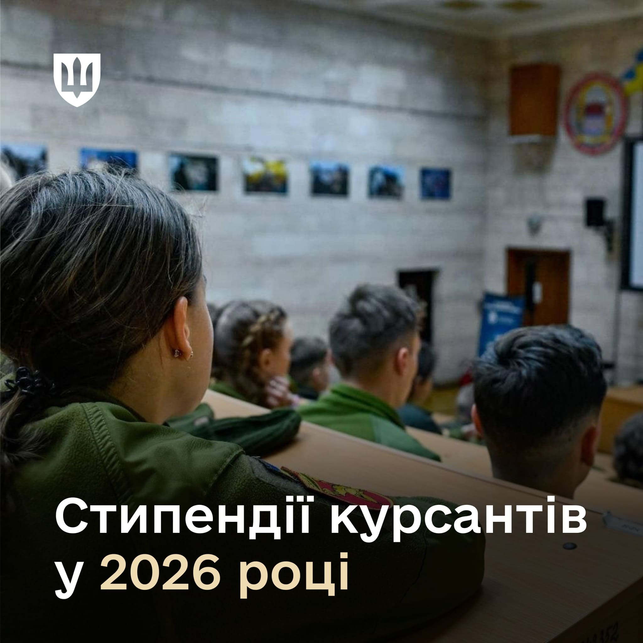 Стипендії курсантів військових вишів у 2026 році: скільки отримують майбутні офіцери