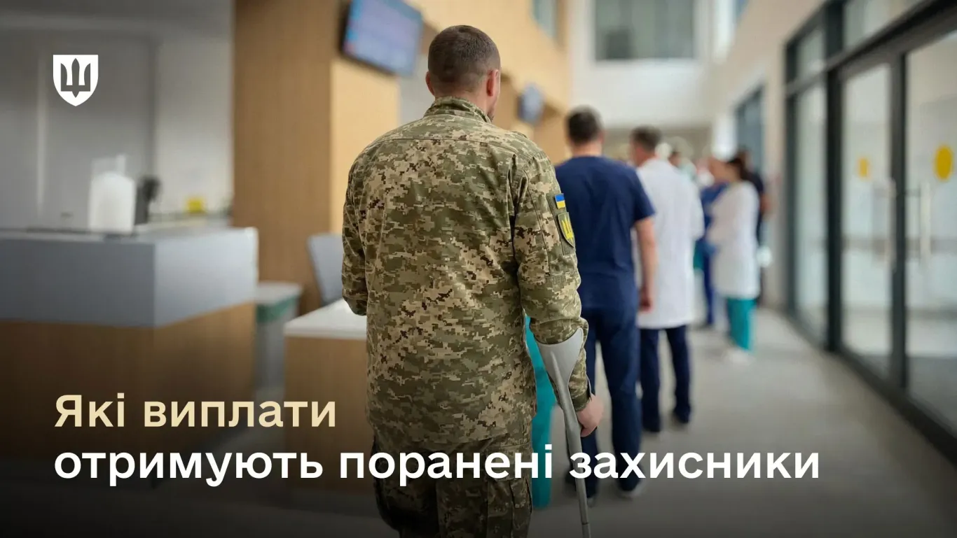 100 000 гривень на час лікування: що варто знати про виплати пораненим військовим
