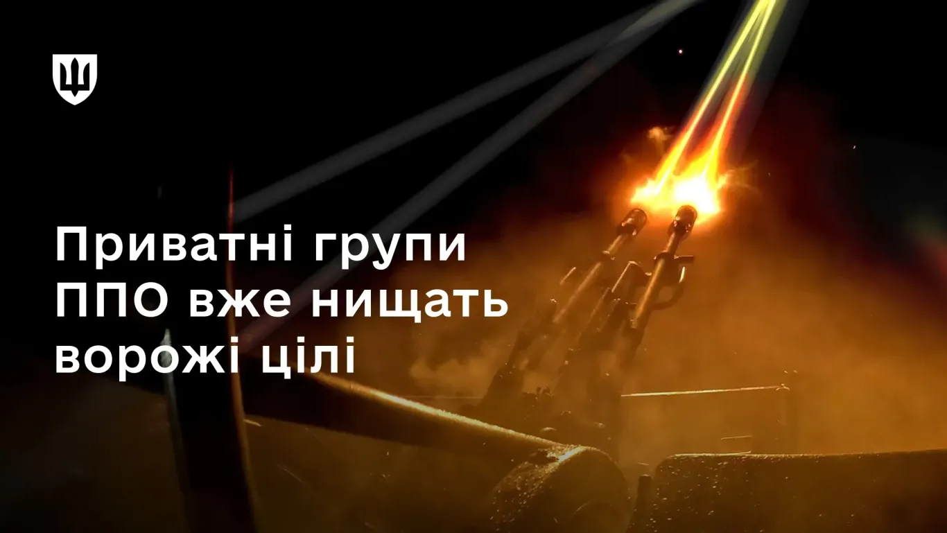 Приватне ППО вже працює: зафіксовано перші результати перехоплення ворожих цілей