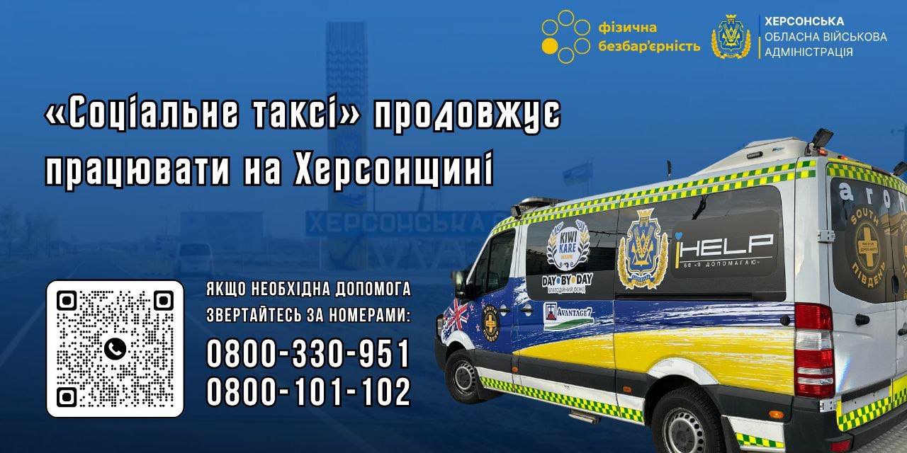 У деокупованих громадах Херсонщини працює соціальне таксі: як подати заявку