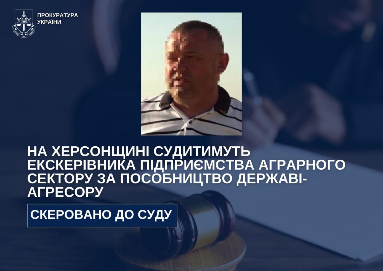 На Херсонщині судитимуть екскерівника підприємства аграрного сектору за пособництво державі-агресору