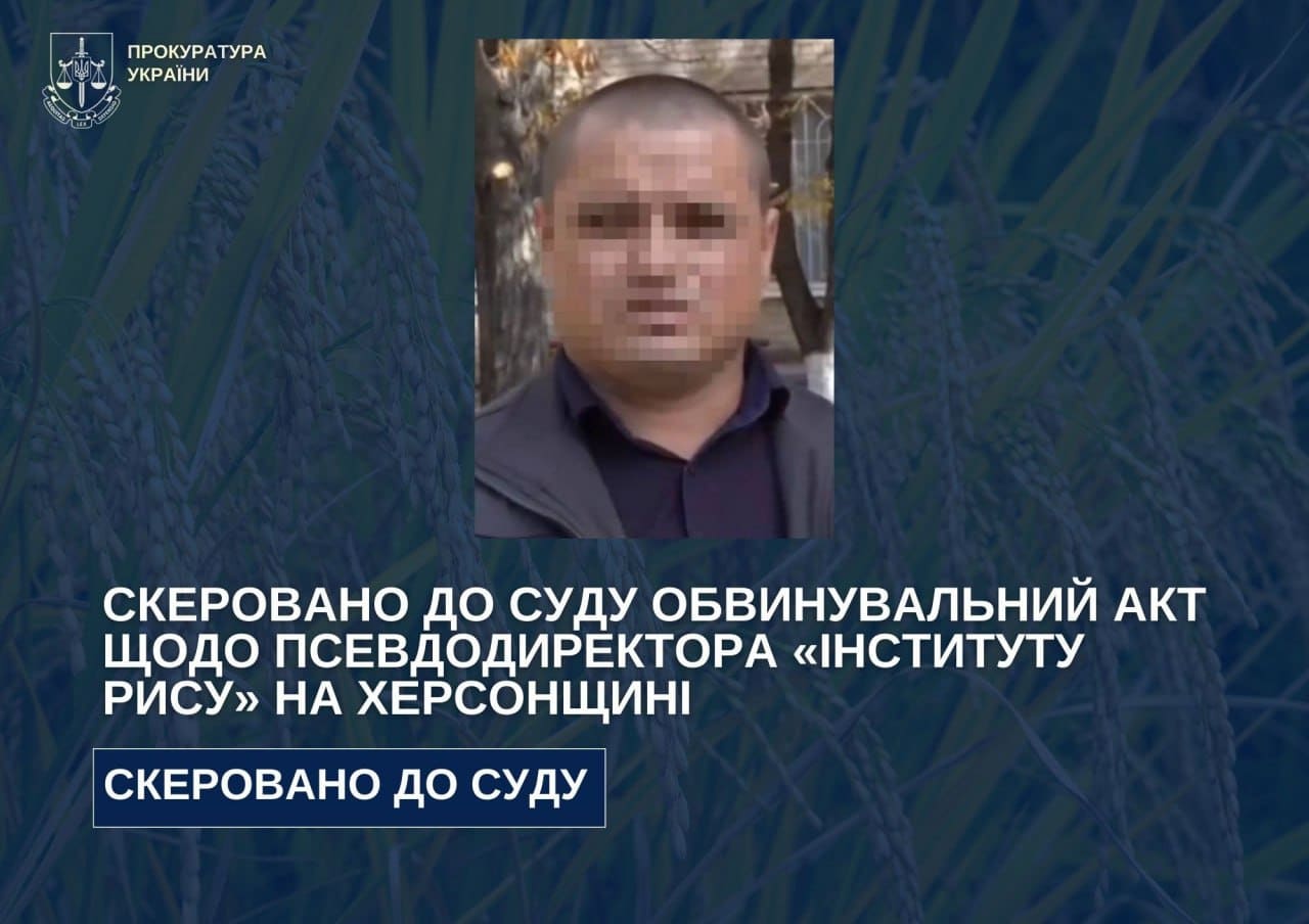 На Херсонщині судитимуть псевдодиректора захопленого окупантами «Інституту рису» у Скадовському районі