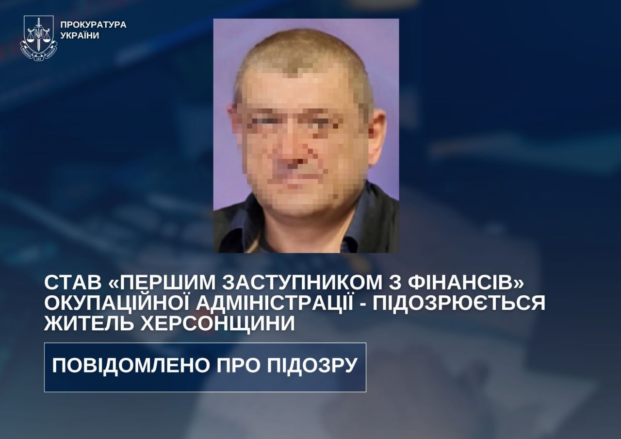 Став «першим заступником з фінансів» окупаційної адміністрації: підозрюється житель Каховського району