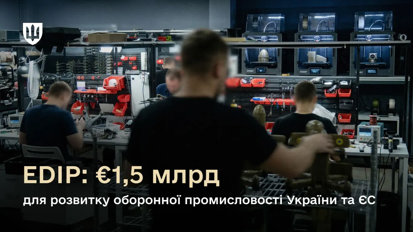 Фінансування українських дронів, боєприпасів та інновацій: ЄС запускає програму на €1,5 млрд для розвитку оборонної промисловості