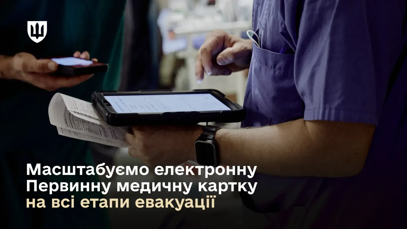 Цифровізація рятує життя: медики на всіх етапах евакуації отримали доступ до електронних медкарток