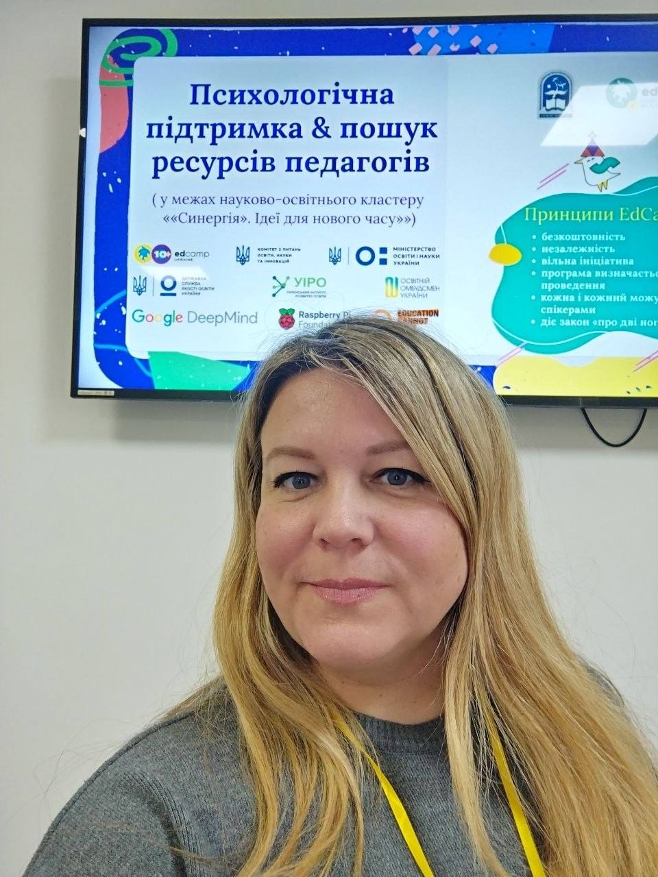 Вчителька з Нової Каховки Тетяна Мельник взяла участь у конференції EdCamp