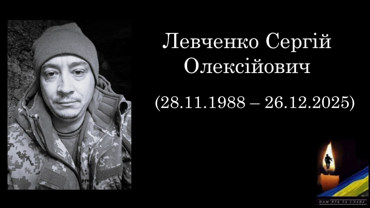 На Запорізькому напрямку загинув військовий з Бериславщини Сергій Левченко