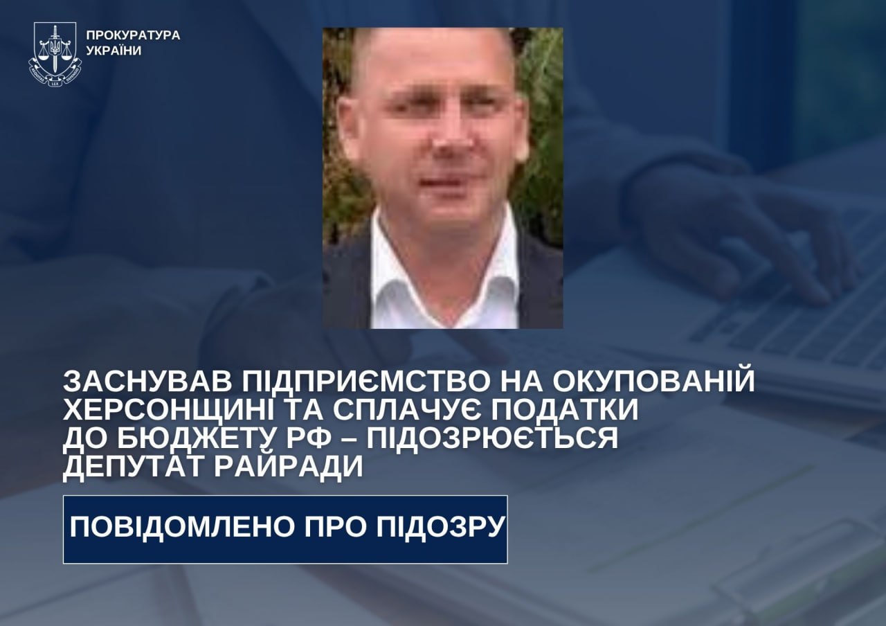 Депутат райради підозрюється у співпраці з окупантами на Херсонщині