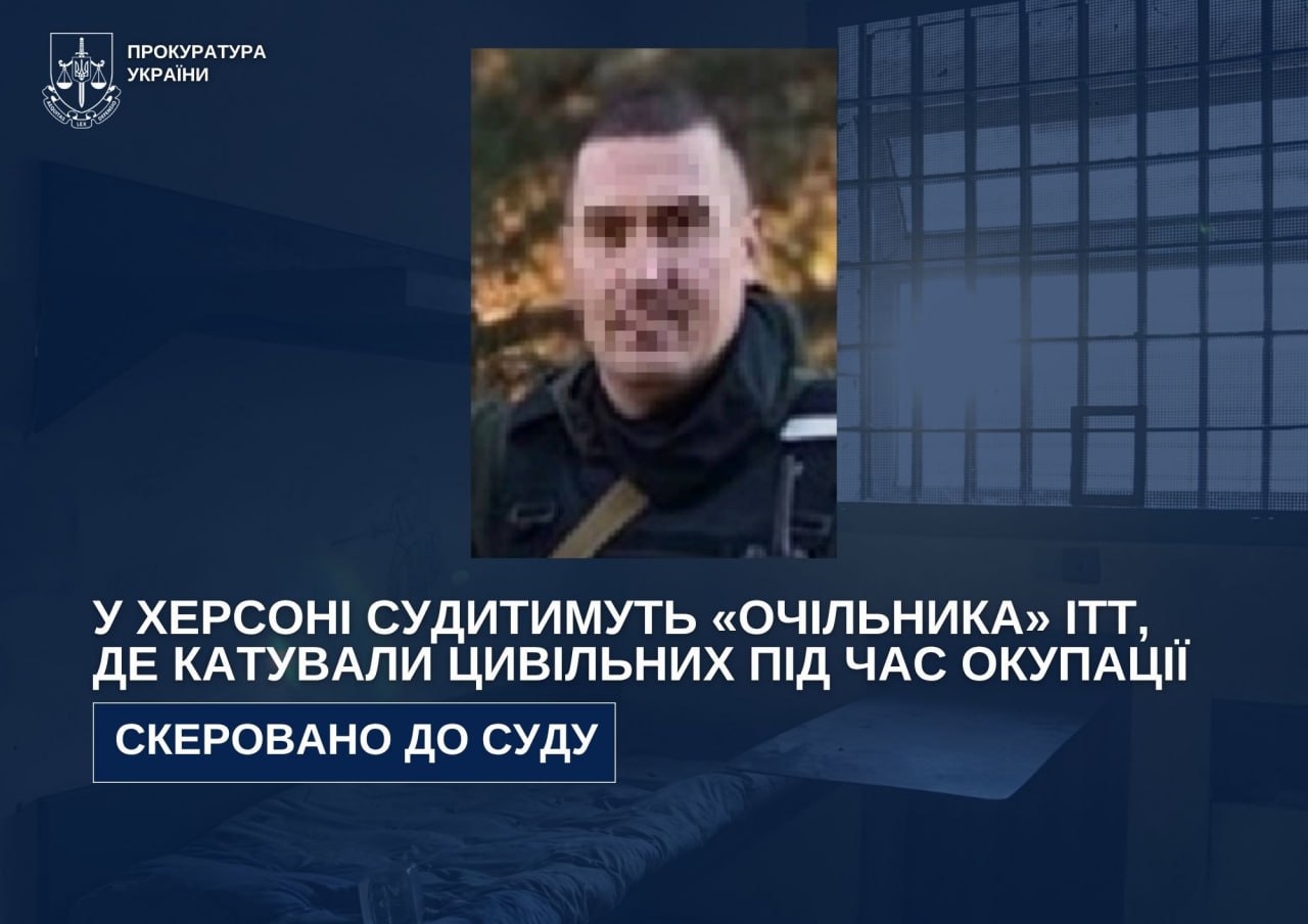 У Херсоні судитимуть «очільника» ІТТ, де катували цивільних під час окупації