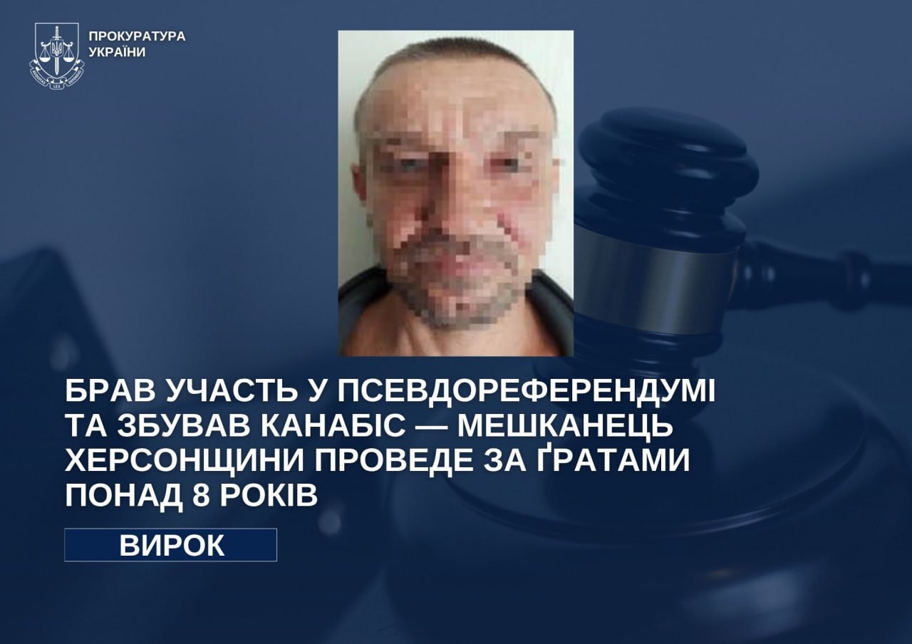 Брав участь у псевдореферендумі та збував канабіс: мешканець Херсонщини проведе за ґратами понад 8 років