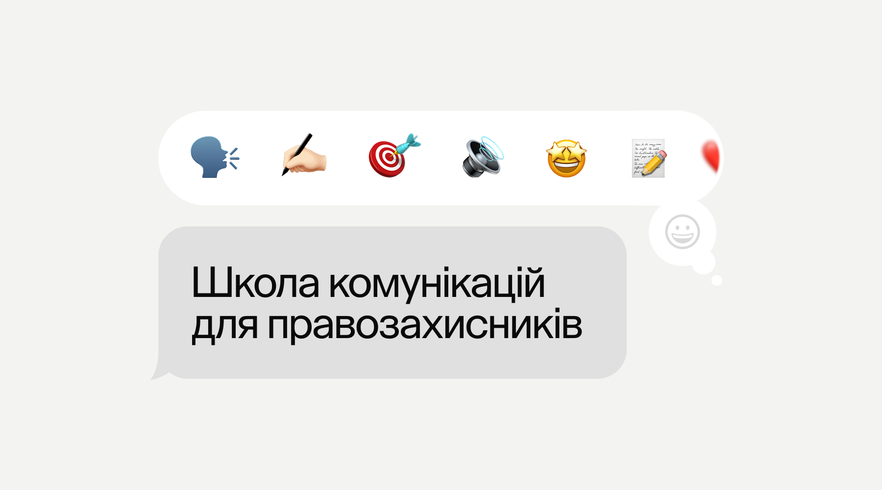 Як говорити про важливе так, щоб привертати увагу: як пройшла Школа комунікацій для правозахисників