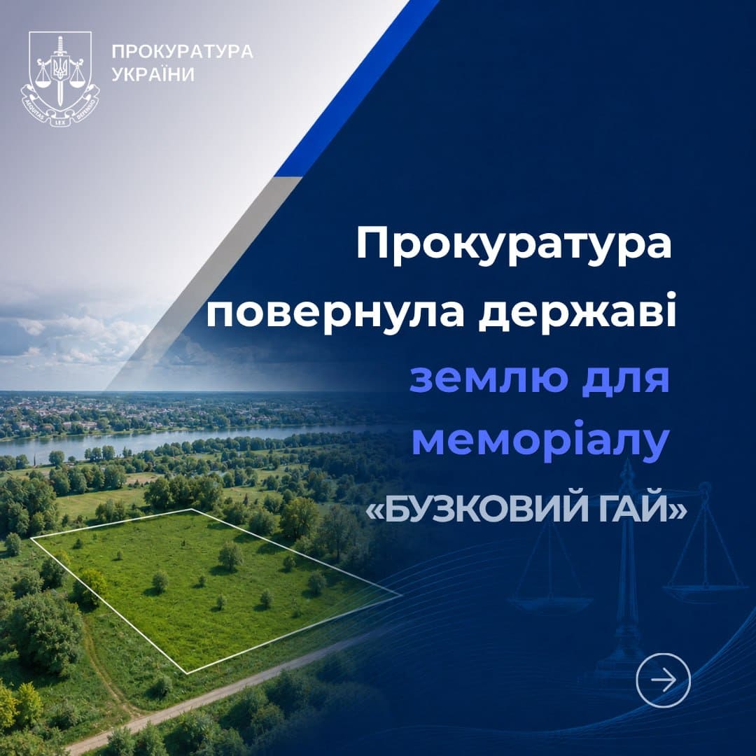 Незаконно приватизовану землю під меморіал «Бузковий гай» повернули у комунальну власність Херсона