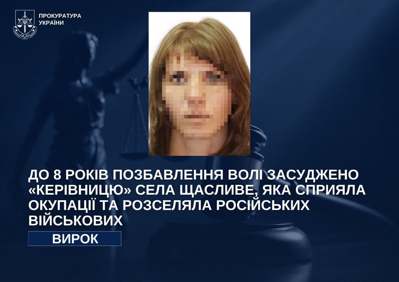 Розселяла російських військових: 8 років ув’язнення отримала «керівниця» села Щасливе в Олешківській громаді
