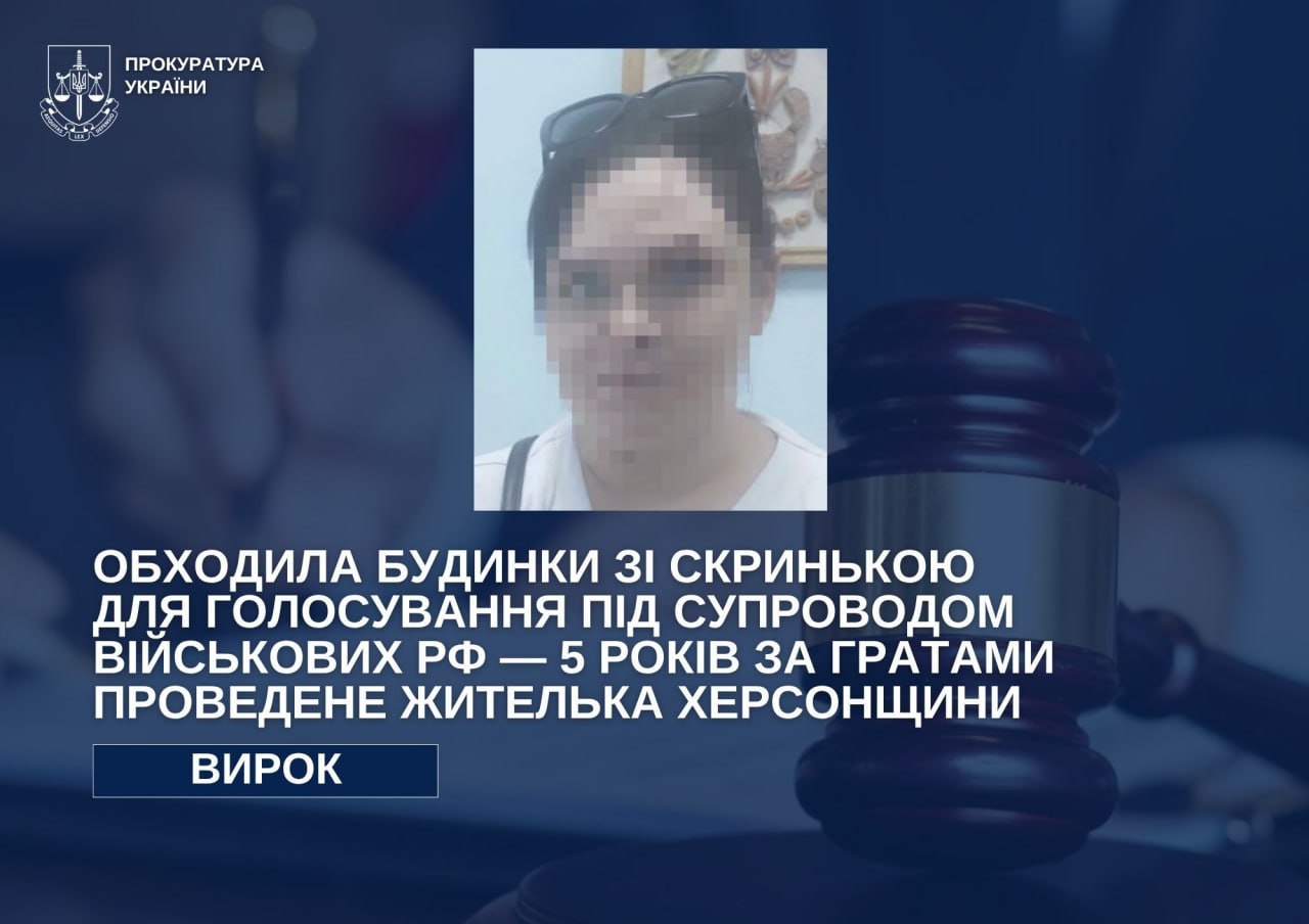 Жителька Херсонщини проведе за ґратами 5 років: обходила будинки зі скринькою під супроводом військових рф