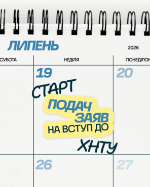 У ХНТУ триває прийом заяв на бакалаврат: що потрібно знати вступникам