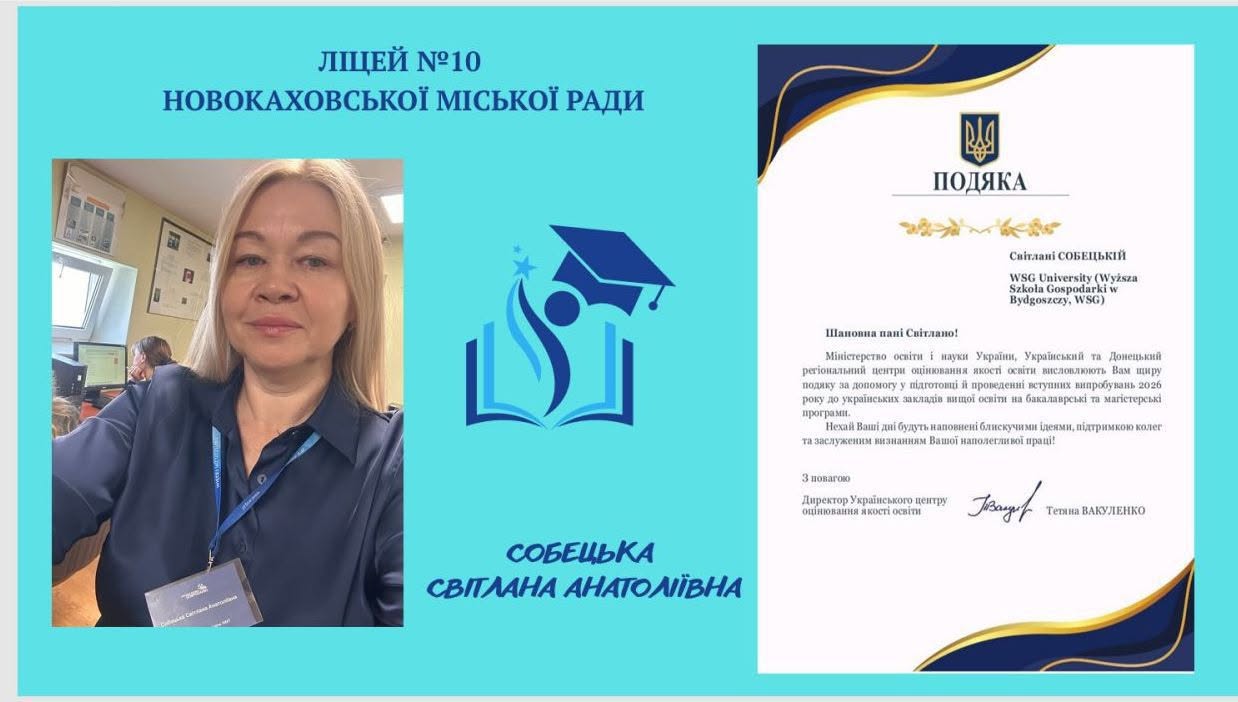 Освітянка з Нової Каховки Світлана Собецька отримала державну відзнаку за внесок у проведення вступної кампанії